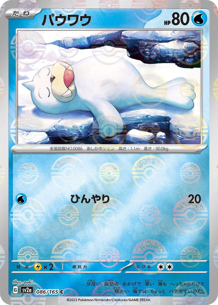 Seel Poke Ball Pattern 86