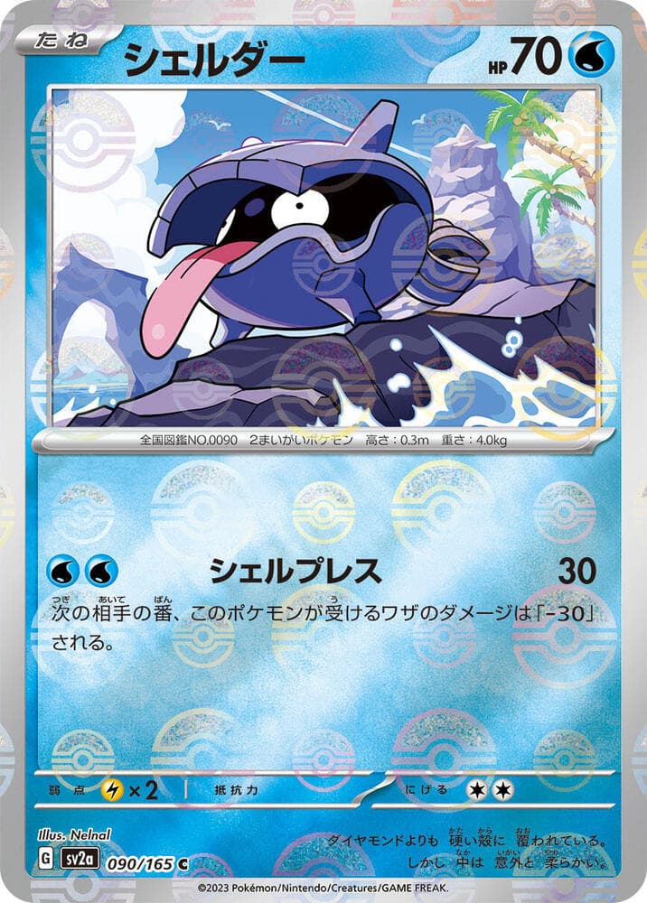 Shellder Poke Ball Pattern 90