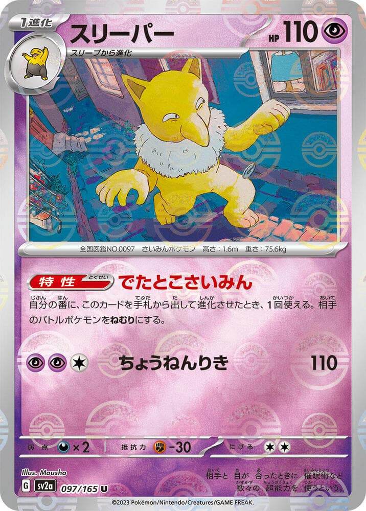 Hypno Poke Ball Pattern 97 Holo