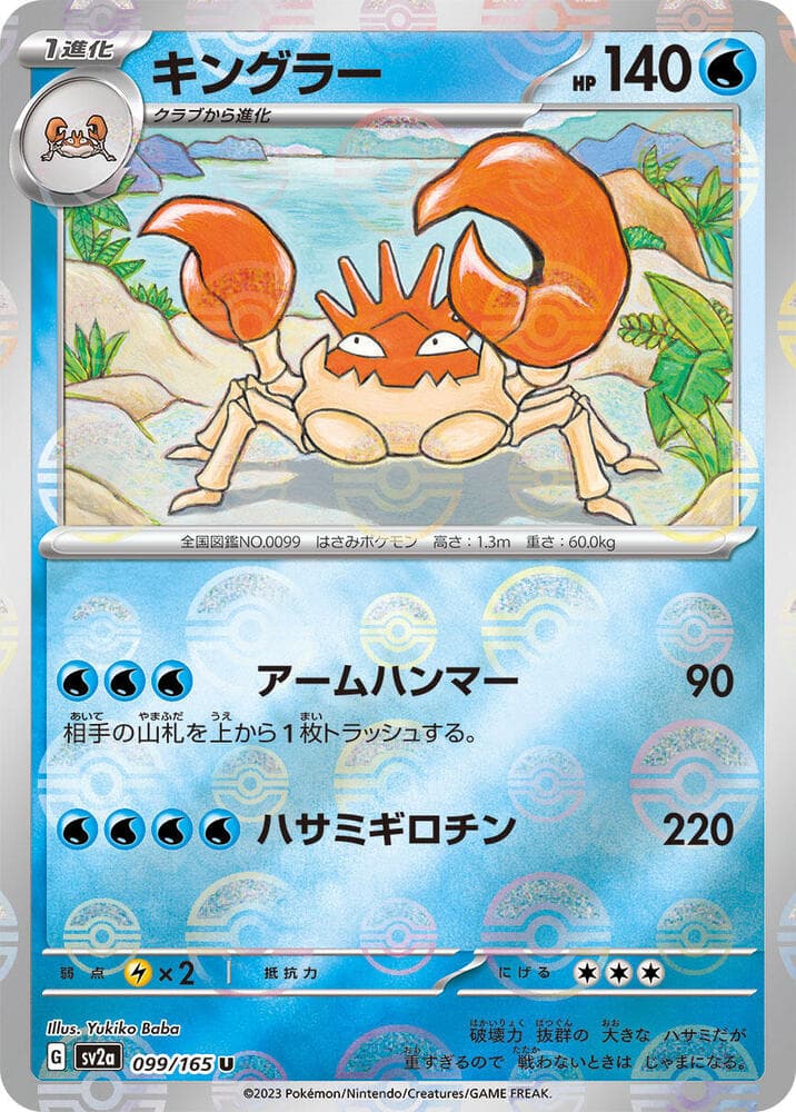 Kingler Poke Ball Pattern 99 Holo