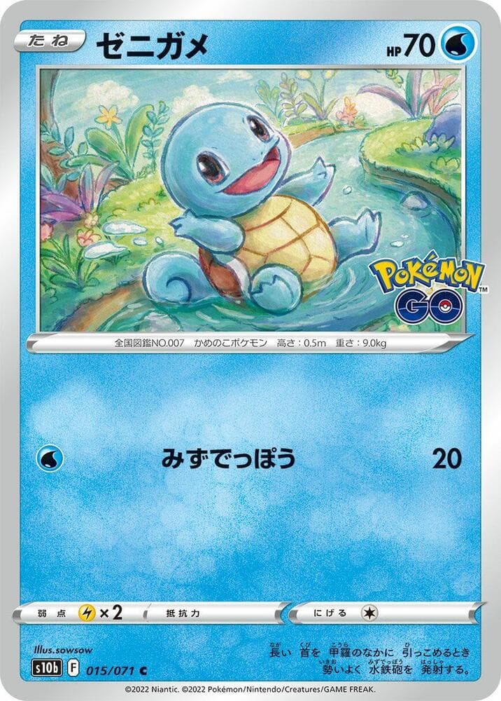 Squirtle 015