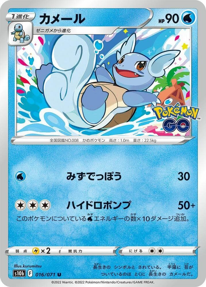 Wartortle 016