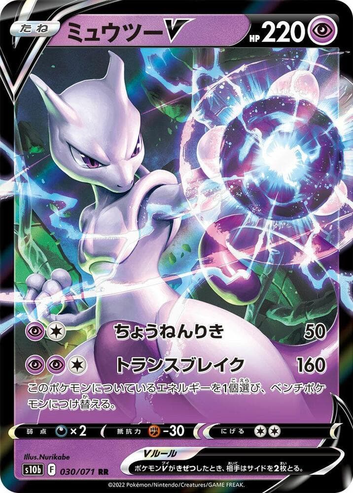 Mewtwo V 030