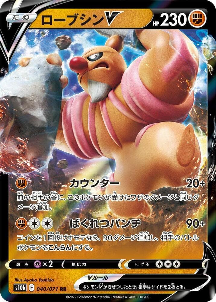 Conkeldurr V 040