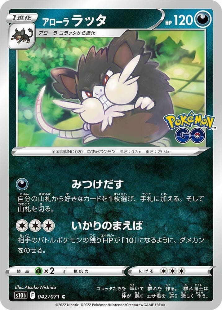 Alolan Raticate 042