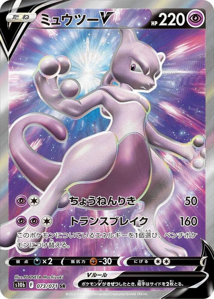 Mewtwo V 073