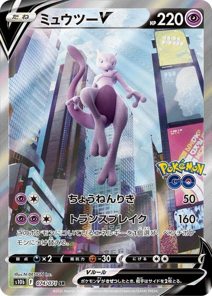 Mewtwo V 074