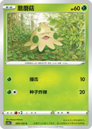 Shroomish 005