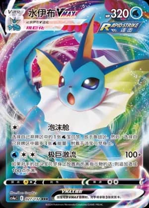Vaporeon VMAX 027