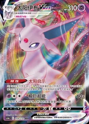 Espeon VMAX 059