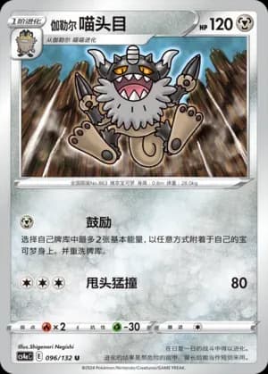 Galarian Perrserker 096