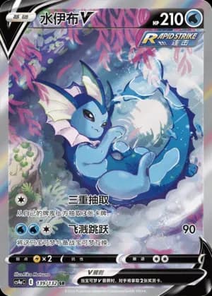 Vaporeon V 139