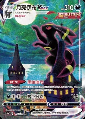 Umbreon VMAX 173