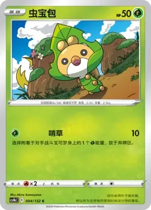 Sewaddle Reverse Holo 004 Normal