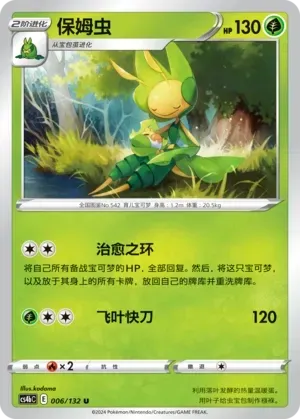Leavanny Reverse Holo 006 Normal