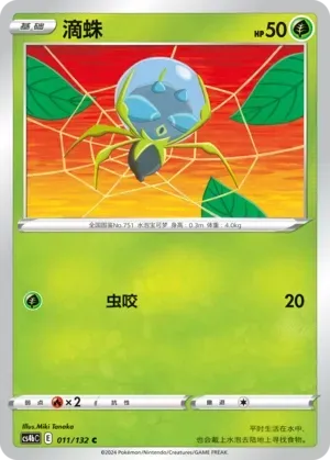 Dewpider Reverse Holo 011 Normal