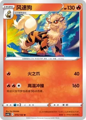 Arcanine Reverse Holo 015 Normal