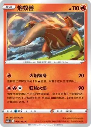 Heatmor Reverse Holo 020 Normal