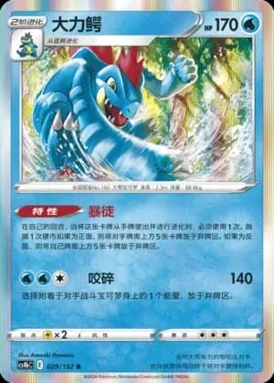 Feraligatr 029