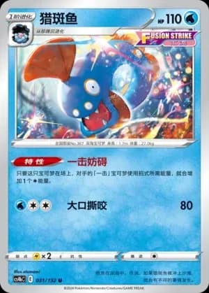 Huntail Reverse Holo 031 Normal