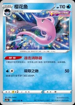 Gorebyss Reverse Holo 032 Normal