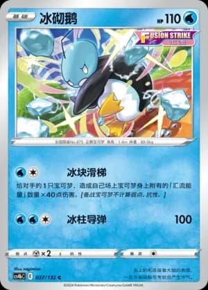 Eiscue Reverse Holo 037 Normal