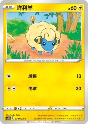 Mareep Reverse Holo 038 Normal