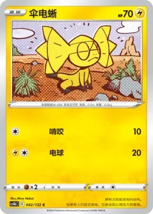 Helioptile Reverse Holo 042 Normal