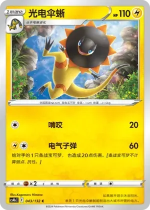 Heliolisk Reverse Holo 043 Normal