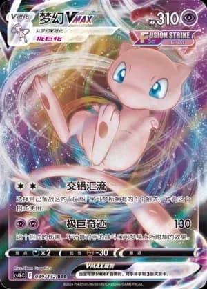 Mew VMAX 049