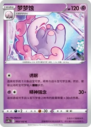 Musharna Reverse Holo 053 Normal