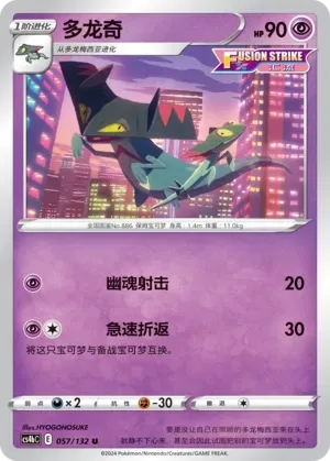 Drakloak Reverse Holo 057 Normal