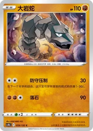 Onix 059 Normal