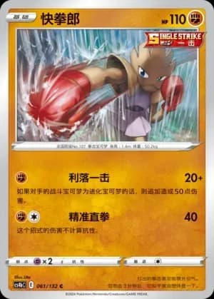 Hitmonchan Reverse Holo 061 Normal