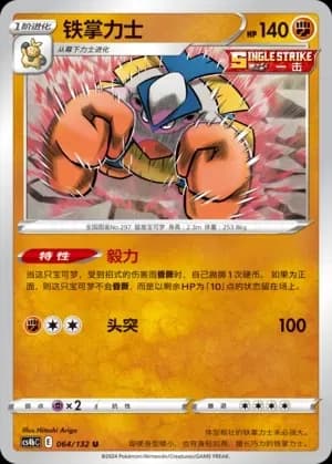 Hariyama Reverse Holo 064 Normal