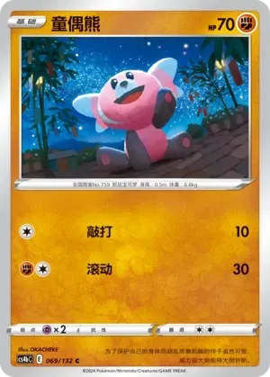 Stufful Reverse Holo 069 Normal
