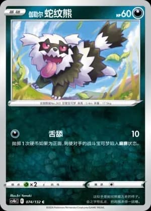 Galarian Zigzagoon Reverse Holo 074 Normal