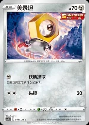 Meltan Reverse Holo 086 Normal