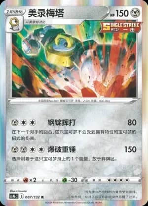 Melmetal Reverse Holo 087 Normal
