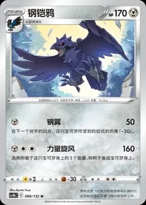 Corviknight Reverse Holo 088 Normal