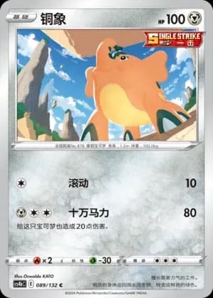 Cufant Reverse Holo 089 Normal