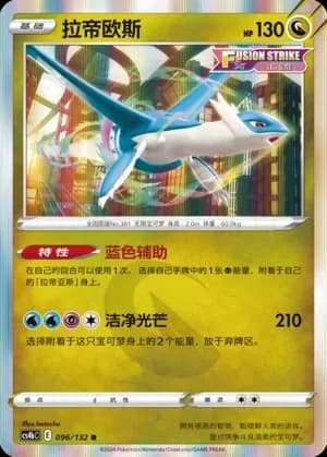 Latios Reverse Holo 096 Normal