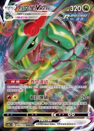 Rayquaza VMAX 098