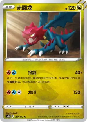 Druddigon Reverse Holo 099 Normal