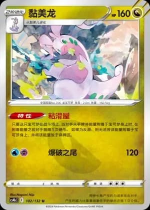 Goodra Reverse Holo 102 Normal
