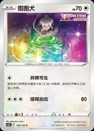 Smeargle 106 Normal
