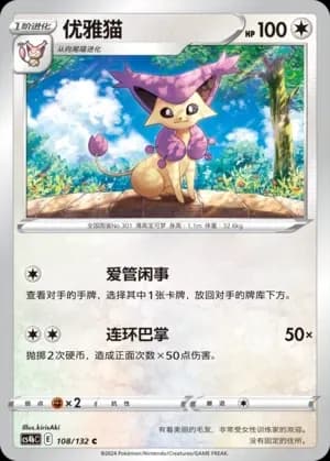 Delcatty Reverse Holo 108 Normal