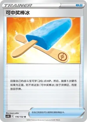 Lucky Ice Pop Reverse Holo 116 Normal