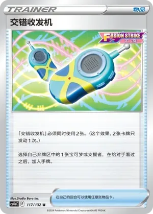 Crossceiver 117 Normal