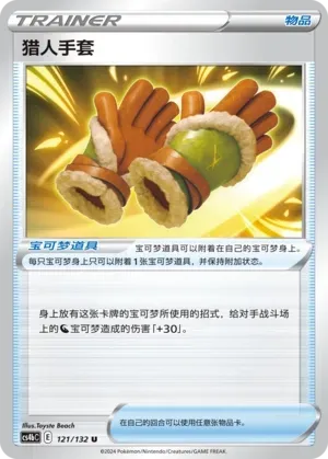 Hunting Gloves 121 Normal